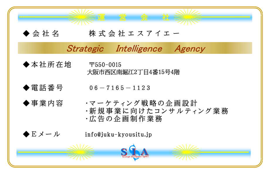 塾と教室案内の運営会社情報