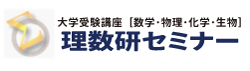 梅田の医学部受験塾 理数研セミナー情報