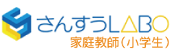 中学受験に強いさんすうLABOの、プロ家庭教師を見る