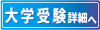 大阪の大学受験予備校 志錐館の口コミ