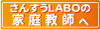 大阪で算数のプロ家庭教師を見る