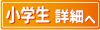 中学受験を目指す小学生に評判の、さんすうLABO家庭教師情報